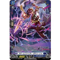 画像1: 【FR仕様】スチームファイター ダドゥーシャ[VG_DZ-BT14/FR16]
