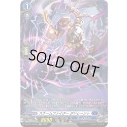 画像1: 【FR仕様】スチームファイター ダドゥーシャ[VG_DZ-BT14/FR16]