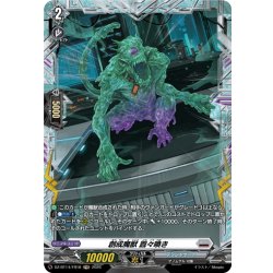 画像1: 【FR仕様】創成魔獣 囂々喚き[VG_DZ-BT14/FR18]