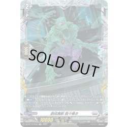 画像1: 【FR仕様】創成魔獣 囂々喚き[VG_DZ-BT14/FR18]