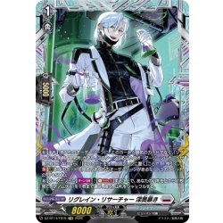 画像1: 【FR仕様】リグレイン・リサーチャー 深奥暴き[VG_DZ-BT14/FR19]