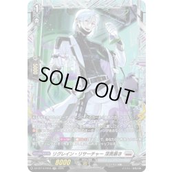 画像1: 【FR仕様】リグレイン・リサーチャー 深奥暴き[VG_DZ-BT14/FR19]