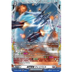 画像1: 【FR仕様】裁秤僚機 ウェイバリス[VG_DZ-BT14/FR20]