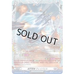 画像1: 【FR仕様】裁秤僚機 ウェイバリス[VG_DZ-BT14/FR20]