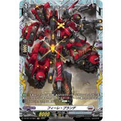 画像1: 【FR仕様】フィーレ・ブランデ[VG_DZ-BT14/FR21]