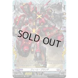 画像1: 【FR仕様】フィーレ・ブランデ[VG_DZ-BT14/FR21]