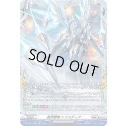 画像1: 【FR仕様】裁秤僚機 トリスディア[VG_DZ-BT14/FR23]