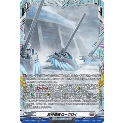 画像1: 【FR仕様】裁秤僚機 ローヴロイ[VG_DZ-BT14/FR24]