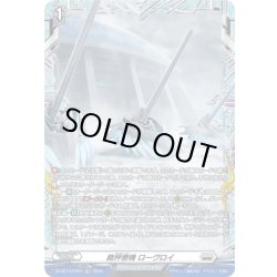 画像1: 【FR仕様】裁秤僚機 ローヴロイ[VG_DZ-BT14/FR24]