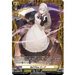 画像1: 【FR仕様】Bel-Fiore ミーク[VG_DZ-BT14/FR25]