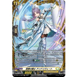 画像1: 【FR仕様】淑徳の騎士 アンドリヴェート[VG_DZ-BT14/FR28]