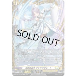 画像1: 【FR仕様】淑徳の騎士 アンドリヴェート[VG_DZ-BT14/FR28]