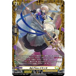 画像1: 【FR仕様】Bel-Fiore ピネッセ[VG_DZ-BT14/FR29]