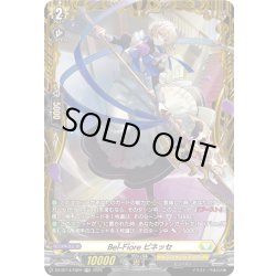 画像1: 【FR仕様】Bel-Fiore ピネッセ[VG_DZ-BT14/FR29]