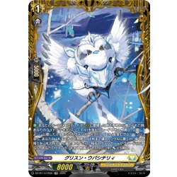 画像1: 【FR仕様】グリスン・ウパシチリィ[VG_DZ-BT14/FR30]
