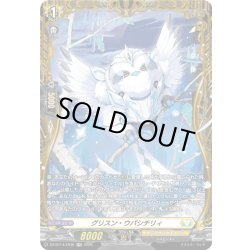 画像1: 【FR仕様】グリスン・ウパシチリィ[VG_DZ-BT14/FR30]