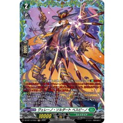 画像1: 【FR仕様】ヴェレーノ・ソルダート ベスピーノ[VG_DZ-BT14/FR33]