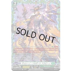 画像1: 【FR仕様】ヴェレーノ・ソルダート ベスピーノ[VG_DZ-BT14/FR33]