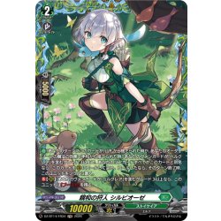 画像1: 【FR仕様】親和の狩人 シルビオーゼ[VG_DZ-BT14/FR34]