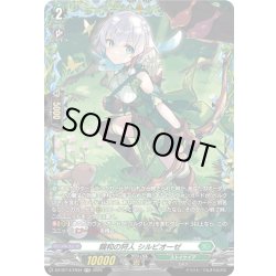 画像1: 【FR仕様】親和の狩人 シルビオーゼ[VG_DZ-BT14/FR34]