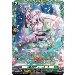 画像1: 【FR仕様】水郷の学匠 リトゥエーラ[VG_DZ-BT14/FR35]