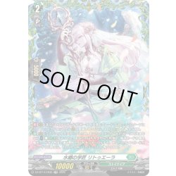 画像1: 【FR仕様】水郷の学匠 リトゥエーラ[VG_DZ-BT14/FR35]