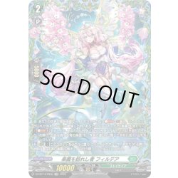 画像1: 【FR仕様】楽園を訪れし者 フィルデア[VG_DZ-BT14/FR36]