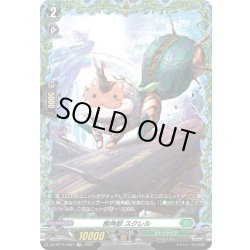 画像1: 【FR仕様】樹角獣 スクレル[VG_DZ-BT14/FR37]