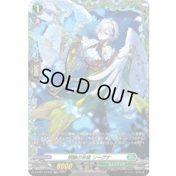 画像1: 【FR仕様】照験の学徒 シーグナ[VG_DZ-BT14/FR38]