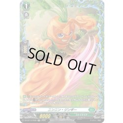 画像1: 【FR仕様】ニンニン・ジンギー[VG_DZ-BT14/FR39]