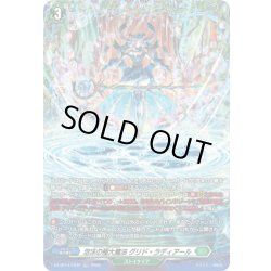 画像1: 【FR仕様】泡沫の極大魔法 グリド・ラディアール[VG_DZ-BT14/FR40]