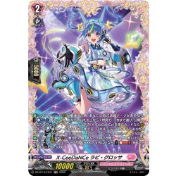 画像1: 【FR仕様】X-CeeDaNCe ラピ・グロッサ[VG_DZ-BT14/FR41]