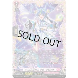 画像1: 【FR仕様】X-CeeDaNCe ラピ・グロッサ[VG_DZ-BT14/FR41]