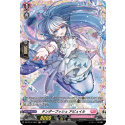 画像1: 【FR仕様】テンダープッシュ アピュイル[VG_DZ-BT14/FR47]