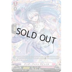 画像1: 【FR仕様】テンダープッシュ アピュイル[VG_DZ-BT14/FR47]