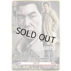 画像1: 【RGGR仕様】伊達 真[VG_DZ-BT14/RGGR03]