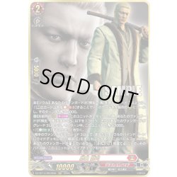 画像1: 【RGGR仕様】郷田 龍司[VG_DZ-BT14/RGGR06]