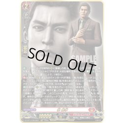 画像1: 【RGGR仕様】峯 義孝[VG_DZ-BT14/RGGR07]