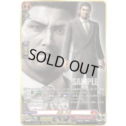 画像1: 【RGGR仕様】堂島 大吾[VG_DZ-BT14/RGGR08]