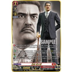 画像1: 【RGGR仕様】風間 新太郎[VG_DZ-BT14/RGGR09]