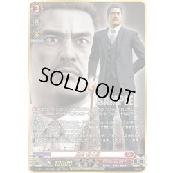 画像1: 【RGGR仕様】風間 新太郎[VG_DZ-BT14/RGGR09]