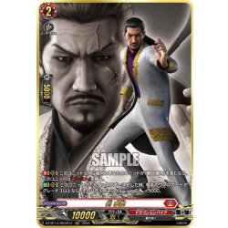 画像1: 【RGGR仕様】劉 家龍[VG_DZ-BT14/RGGR12]
