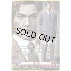 画像1: 【RGGR仕様】柏木 修[VG_DZ-BT14/RGGR14]