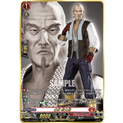 画像1: 【RGGR仕様】古牧 宗太郎[VG_DZ-BT14/RGGR15]