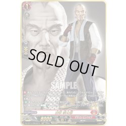 画像1: 【RGGR仕様】古牧 宗太郎[VG_DZ-BT14/RGGR15]