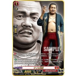 画像1: 【RGGR仕様】サイの花屋[VG_DZ-BT14/RGGR16]