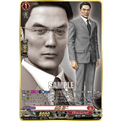画像1: 【RGGR仕様】須藤 純一[VG_DZ-BT14/RGGR17]