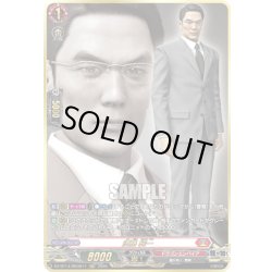 画像1: 【RGGR仕様】須藤 純一[VG_DZ-BT14/RGGR17]