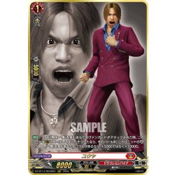 画像1: 【RGGR仕様】ユウヤ[VG_DZ-BT14/RGGR20]