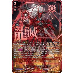画像1: 【SEC仕様】ユースベルク“龍吼燎騎・幻影”[VG_DZ-BT14/SEC01]